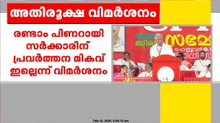 രണ്ടാം പിണറായി സർക്കാരിന് പ്രവർത്തന മികവില്ലെന്ന് CPIM തൃശൂർ ജില്ലാ സമ്മേളനത്തിൽ വിമർശനം