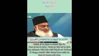 Surah 10 YUNUS Ayat 81 Tilawat, Tarjuma, Tafseer || Voice Dr Israr Ahmed.