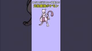 【ポケモン】まだまだ衰えない超能力もつ元祖最強ポケモン「ミュウツー」【ポケモン解説員】#初代ポケモン#ポケモン解説員