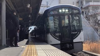 【到着】京阪3000系3002F 快速急行　　出町柳行き　香里園駅到着