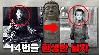 14번을 다시 태어난 환생자 달라이라마[미스테리]