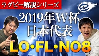 リーチマイケル 姫野和樹らがラグビーW杯2019日本代表選手に選ばれた理由【LO・FL・NO8編】