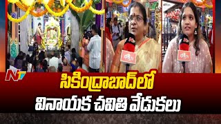 Vinayaka Chaturthi Celebrations at Secunderabad Ganesh Temple | Special Report | Ntv