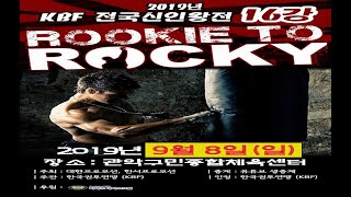 (제이비복싱)9월08일 KBF신인왕전 대비 스파링BOXING SPARRING 6ROUND