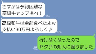 【LINE】誘ってないのにママ友BBQに家族で先回りして30人前の和牛を食い散らかしたママ友｢私大食いには自信あるのｗ｣→ある理由で中止になったことを伝えたら急に青ざめて…