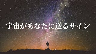 不意に感じる不安...心配ありません。あなたは準備が整いました。宇宙からのサインを受けとりましょう。驚くほど簡単に全て解決します#スピリチュアル #宇宙の法則 #潜在意識 #宇宙意識 #引き寄せ