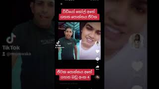 ලැජ්ජයි නේද ජීවක උබ ගැන පොන්නය