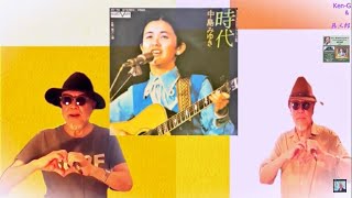 【ひとりでオーケストラ～Ken-G(爺)】 時代 ／ 中島みゆき ／ 藤三郎