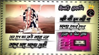 🥀🌺🌝👉ঠাকুরের সিম্পল প্যাকমারা ননস্টপ ডেক ও টান বেস👈🥀🌺🌝