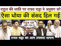 भरे सदन में सबके सामने Raghav Chadha ने Anurag-Modi को हड़का डाला_भाषण से हिला डाला पूरा सदन_सब हैरान