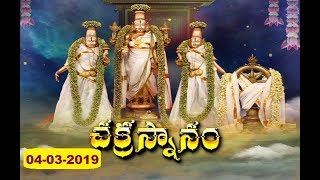 చక్రస్నానం | Chakrasnanam | 04-03-19 | SVBC TTD