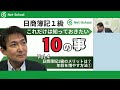 日商簿記１級 これだけは知っておきたい10のこと vol.3 『日商簿記1級の求人は？』【ネットスクール】