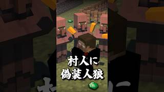 村人人狼【M.S.S Project】#shorts #minecraft