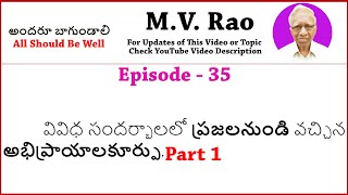 వివిధ సందర్భాలలో ప్రజలనుండి వచ్చిన అభిప్రాయాలకూర్పు. Episode 35