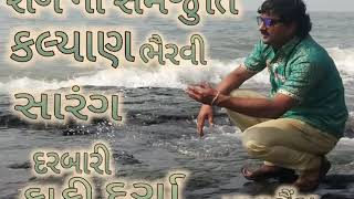 રાગ સમજુતિ સારંગ...ગોપનંદ્રજી ના ગુણ