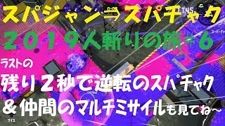 ｽｰﾊﾟｰｼﾞｬﾝﾌﾟ⇒ｽｰﾊﾟｰﾁｬｸﾁ2019人斬りの旅#６(累計80人斬り)直太ちゃんねる