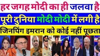 Bhari mehfil mein Modi ne Jinping ki izzat rol kar rakh di | Pak media on india latest | Pak media