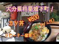 かつ丼（うどん付）￥800　リピーター確実❣（麵処・ことら）