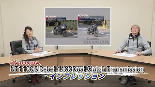 『週刊バイクTV』#940「NT1100＆Rebel1100DCTインプレ！」【チバテレ公式】