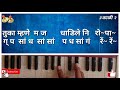 सेवितो हा रस वाटितो अाणिका हार्मोनियम नोटेशन सहित अभिजीत बोईनवाड harmonium tutorial