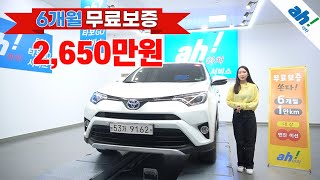 [아차] 따라올수 없는 연비!!😲도요타 RAV4 2.5 4WD 하이브리드 4세대 feat. (53가9162)