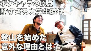 【半生後編】フジキックスはなぜボケ続けるのか？大学時代→カメラマン誕生の秘密！