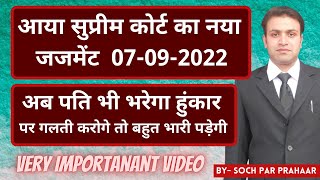 Supreme Court New Judgement 07 Sep 2022 In Husband Favour | Judgement on Transfer Petition | 498A