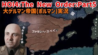 大ゲルマン帝国（ボルマン）Part5～イベリア内戦介入とブルターニュ侵攻～【HOI4】【The New Order】