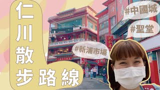 仁川散步路線🚶‍♂️吃炸醬麵!除了中國城還有哪些漂亮的景點~|蕎安Joanne✿