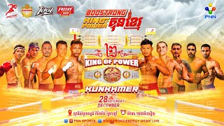 PNN Live 🔴 ប៊ូសស្រ្តង KING OF POWER KUN KHMER