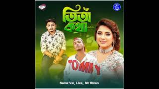 তিতা কথা সামজ ভাইয়ের নতুন গান #song #samzvaisong #musicvideo #new_bangla_song