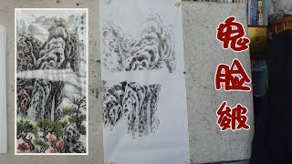 山水畫皴法（41——5）山水畫《鬼斧神工》用“鬼臉皴”的手法皴山石