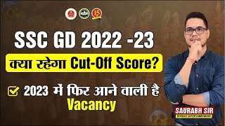 SSC GD Cut Off 2022-23 | SSC GD Constable Cut Off Marks 2023 | Staff Selection Commission – MKC