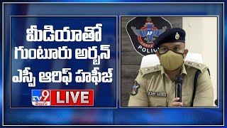 Guntur Urban SP Arif Hafeez Press Meet LIVE - TV9