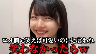 市原愛弓　笑えば可愛いのにと言われて思わずツッコミ入れるシーン　≒JOY（ニアリーイコールジョイ・ニアジョイ ）