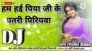 #Ham hayi Piya ji ke patri piriywa dj hard bass dholki remix song