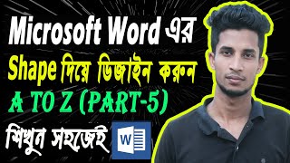 Microsoft Word Bangla Tutorial 2020 | Design with Shape in MS Word 2016 Tutorial A To Z  (Part 5)