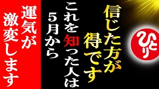 【斎藤一人】※おめでとうございます！今後あなたはなぜか上手くいく波動になり幸運が舞い込みます。高い振動数を手に入れた貴方は宇宙の成功法則の流れに乗れます。【光の言霊】