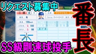 【パワプロ2016】俺のサクサクセス！８「ハマの番長再現編」【リクエスト】