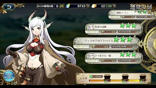 【ランモバ】レナータ 運命の扉4 フェラキアのアドバイス［全実績get］【無課金奮闘記】 【無課金奮闘記】