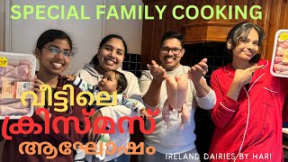 വീട്ടിലെ ക്രിസ്മസ് ആഘോഷം || FAMILY COOKING TIME || CHRISTMAS CELEBRATIONS IN IRELAND || vlog#18