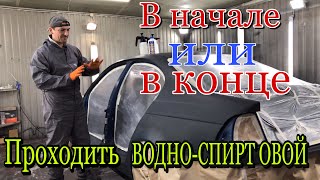 Покраска авто и Как Обезжирить[кто такая незнакомка]