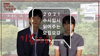 서울예술대학교 2021 수시 입시 기본사항