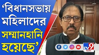 Bidhansabha News Update: বিধানসভায় মহিলাদের সম্মানহানি হয়েছে: বিমান বন্দ্যোপাধ্যায়