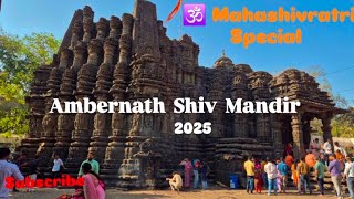 Ambernath Shiv Mandir 🕉 | 🙏 Ambreshwar temple in Ambernath | Mahashivratri Mela 2025