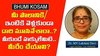 No road to reach my land what can I do? మీ పొలానికి వెళ్లకుండా దారి మూసివేశారా?