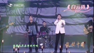 傲日其愣#2024/03/17吉林卫视《民歌中国》傲日其愣专访，与额尔古纳乐队合作新歌《白云诗》。