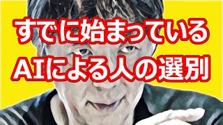 【宮台真司】信用スコアによる人類監視・選別社会の危険性 2021/4【字幕あり】