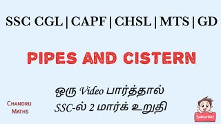 Pipes And Cistern in Tamil SSC maths tamil Maths Shortcut pipes and cistern all types SSC Tamil