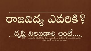 రాజవిద్య ఎవరికి?, దృష్టి నిలబడాలి అంటే....